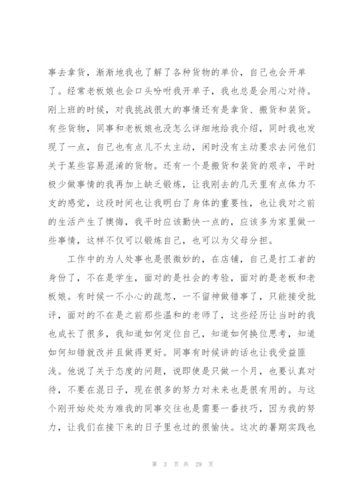 暑期社会实践总结报告2021.docx