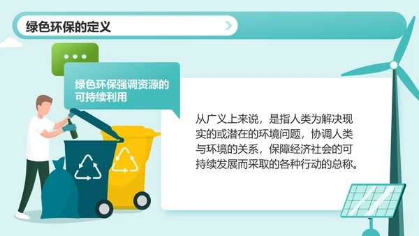 绿色插画风绿色环保理念与实践PPT模板