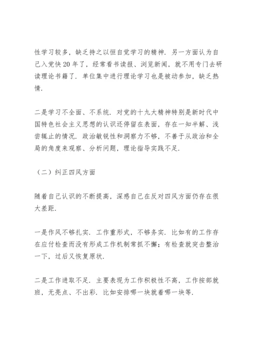 校长2021民主生活会个人对照检查材料.docx