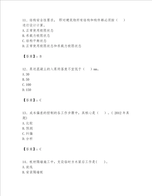 一级建造师之一建建筑工程实务题库精品（能力提升）