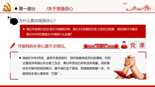 乡村振兴战略三农工新农村脱贫攻坚党政党建党课支部团委学习模板