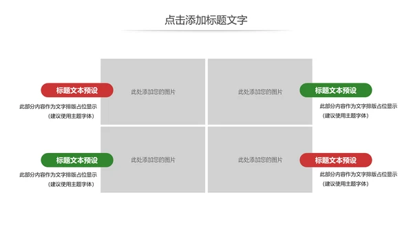 党政文化八一建军节党政机关工作汇报动态PPT模板