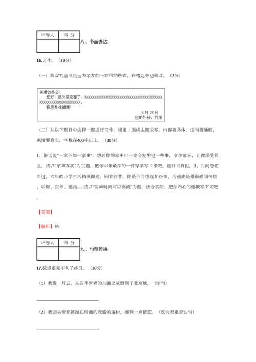 2023年小学语文安徽小升初精品试卷练习含答案考点及解析.docx