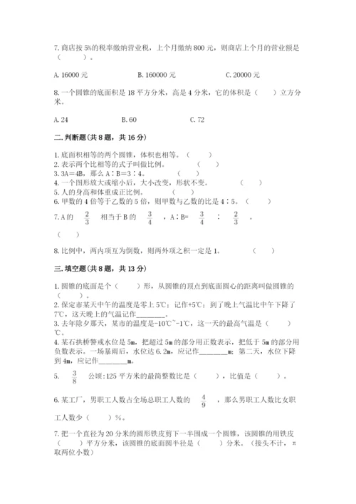 六年级下册数学期末测试卷附完整答案【考点梳理】.docx