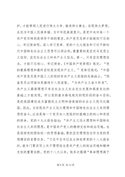 支部党课题目“不忘初心，牢记使命”.docx