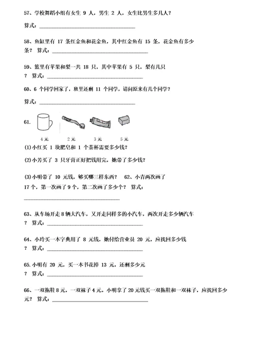 年级上册数学解决问题专项训练