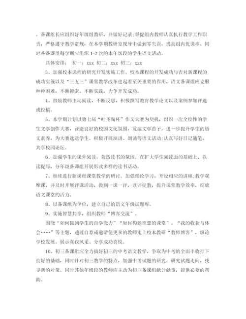 精编之上学期教学工作计划范文.docx