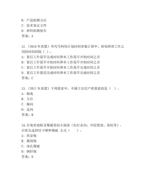 内部建筑师二级考试内部题库精选