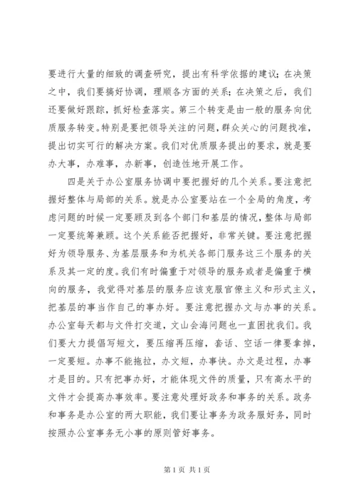 安全监察系统办公室主任讲话.docx