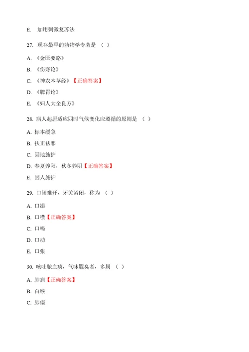 2021中医技能考试题库及答案