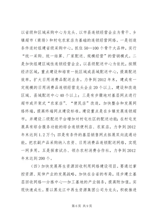 全省供销社系统项目建设指导意见.docx