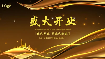 高端奢华风商场开业活动策划通用PPT模板