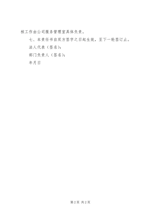 企业综治目标管理责任书.docx