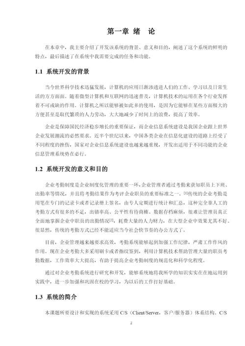 企业考勤管理系统--毕业论文设计.docx