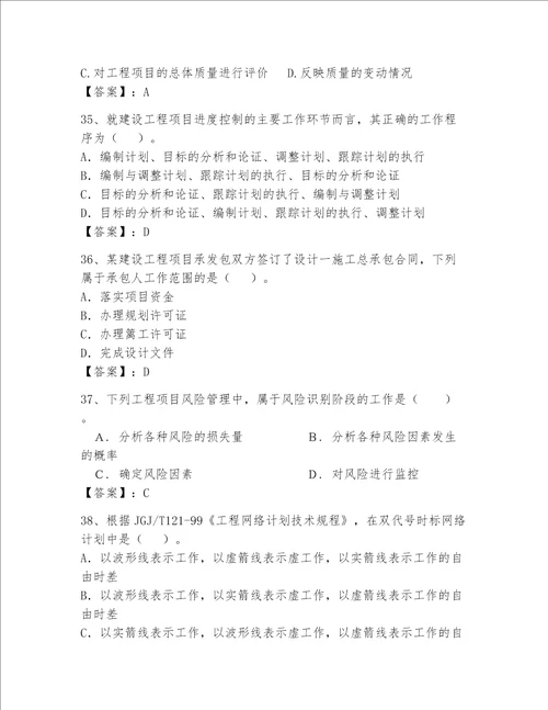 2023一级建造师考试题库含答案轻巧夺冠