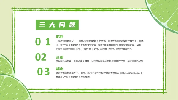 学生营养日主题班会通用PPT模板
