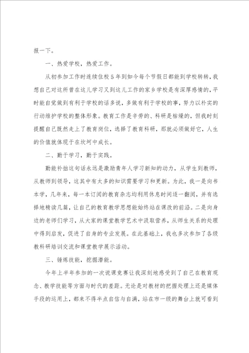 学校中层领导述职报告