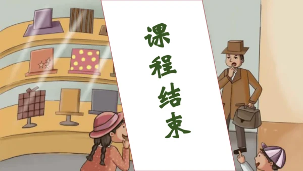【核心素养】部编版语文三年级下册-26. 方帽子店（课件）