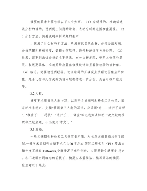 编写科技论文中文摘要应注意的问题.docx