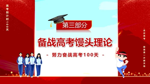 中考高考倒计时一百天冲刺加油PPT模板