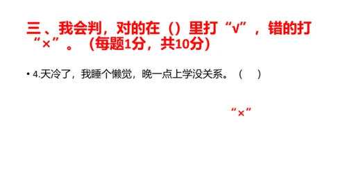 部编版一年级道德与法治上册期中线上试卷