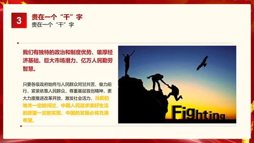 党政党建解读政府工作报告PPT教学课件