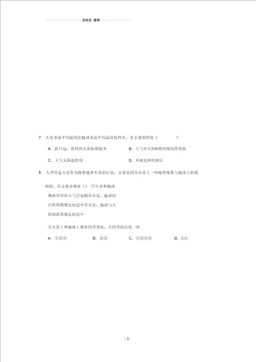 湖北省利川市第五中学20182019学年高一上学期第10周周练地理试题Word版缺答案