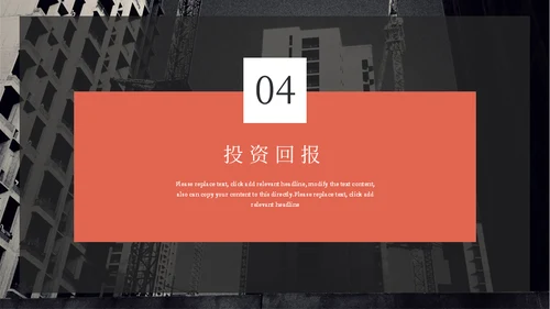 简约大气建筑施工通用PPT模板