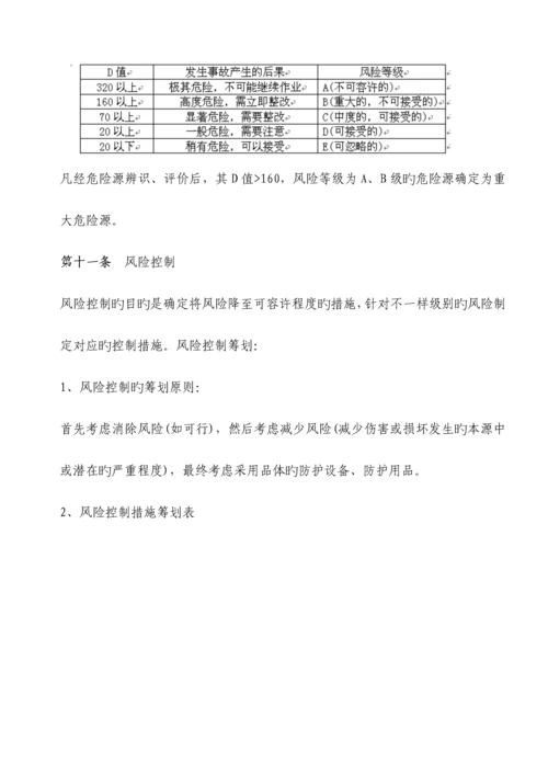 危险源识别与风险评价管理制度.docx