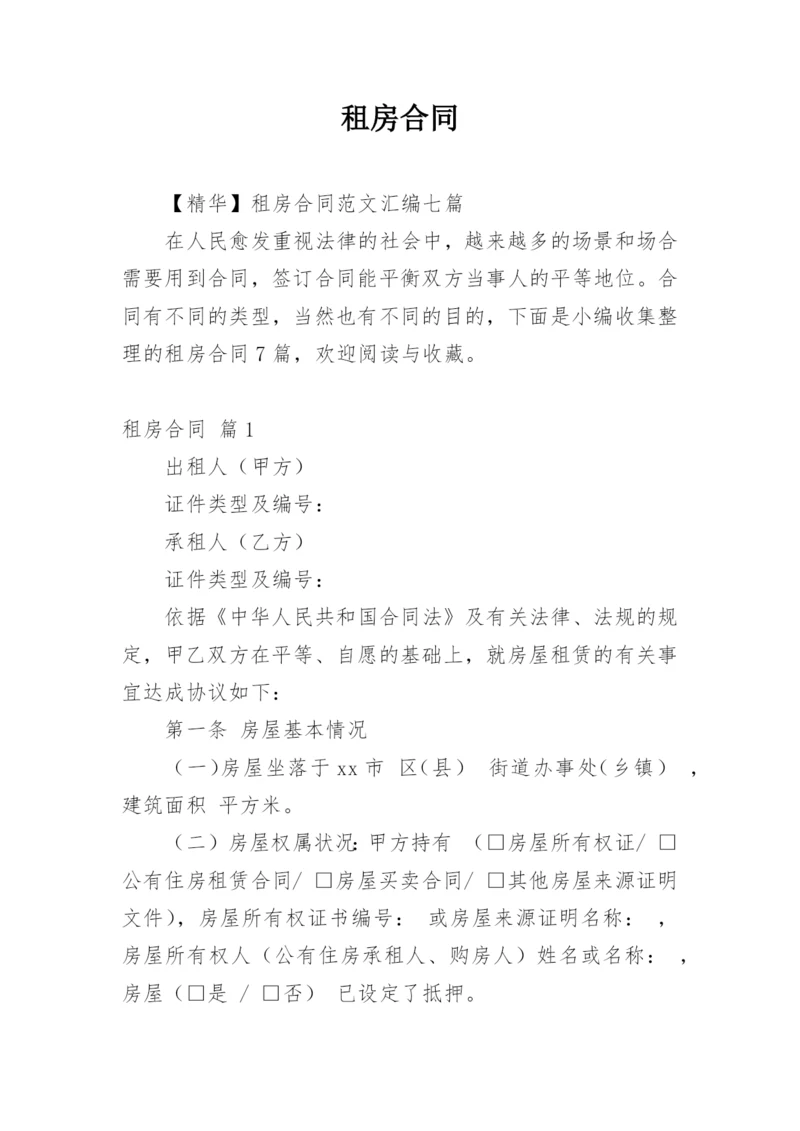 租房合同_679.docx