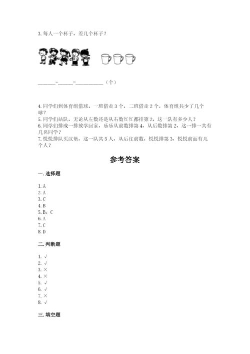 人教版一年级上册数学期中测试卷精品（预热题）.docx