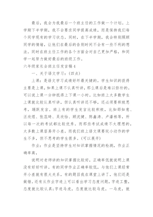 六年级家长会班主任发言稿_11.docx