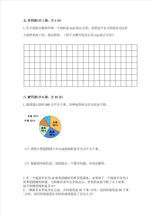 小升初数学期末测试卷有完整答案