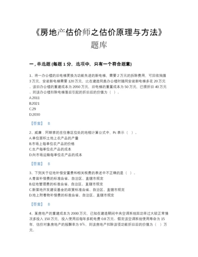 2022年浙江省房地产估价师之估价原理与方法自测试题库（全优）.docx