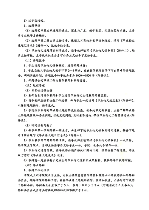 学前教育专业毕业论文教学工作规程