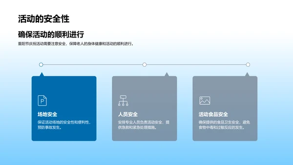 重阳节养老活动策划