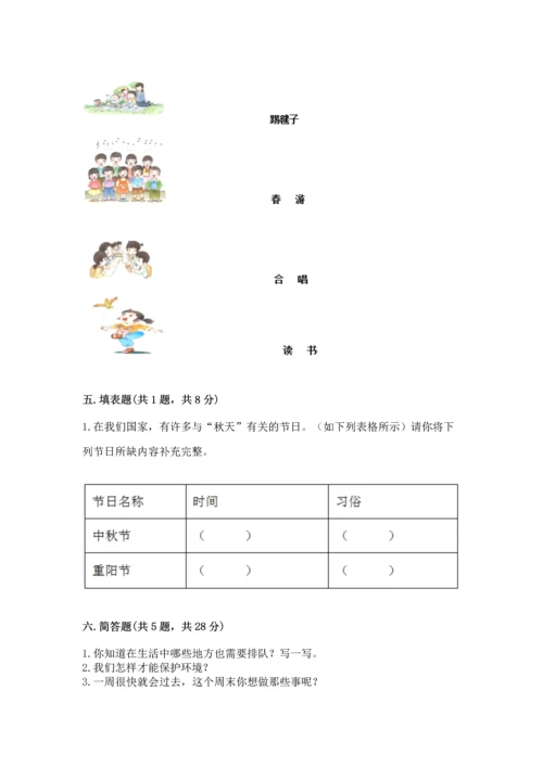 新部编版二年级上册道德与法治期末测试卷附答案（培优）.docx