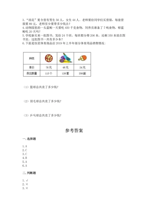 北京版四年级上册数学第二单元 乘法 测试卷及答案【各地真题】.docx