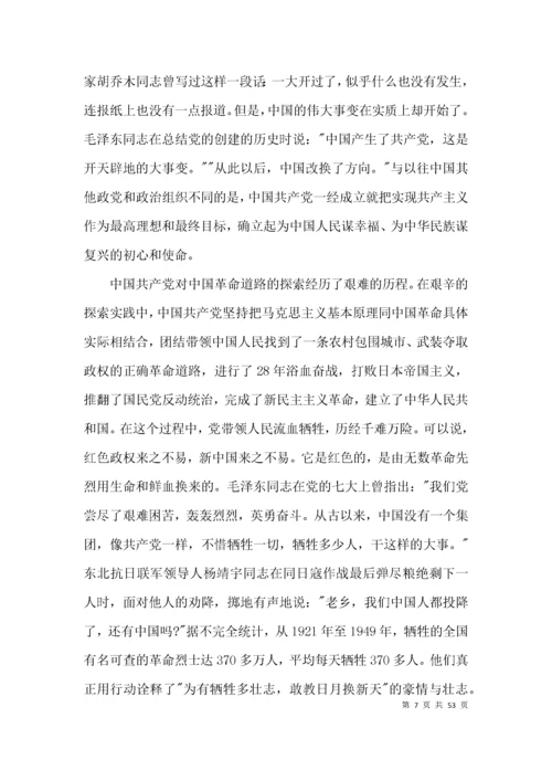 党史学习教育专题党课讲稿2021年范文(精选4篇).docx