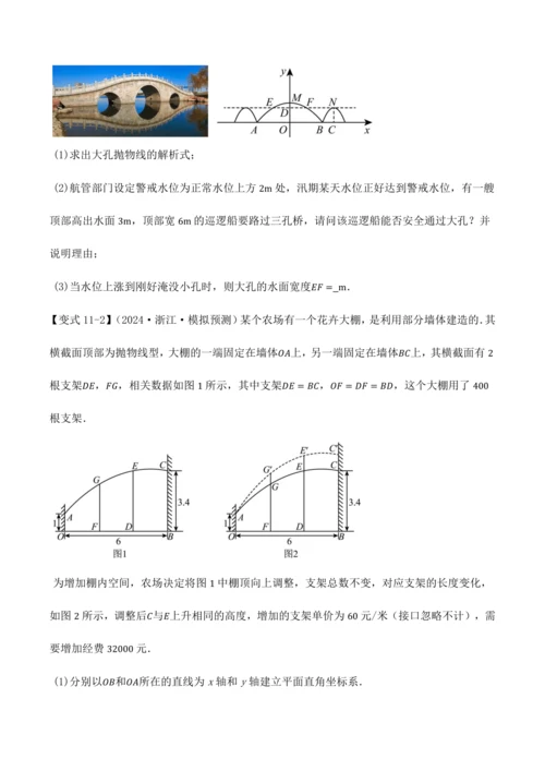 人教版2024-2025九年级数学上册同步讲义专题专题22.11二次函数全章专项复习【3大考点12种