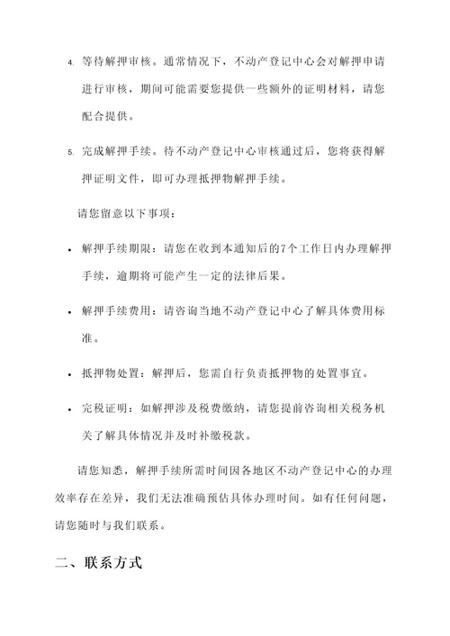 结清证明解押通知单