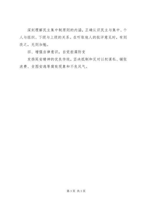 社区党员公开承诺书 (4).docx