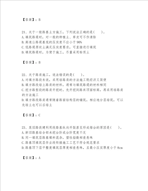 （完整版）一级建造师之一建公路工程实务题库及完整答案【必刷】