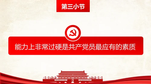 两学一做之党员身份永远不能忘党课PPT