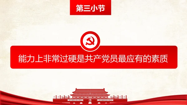 两学一做之党员身份永远不能忘党课PPT