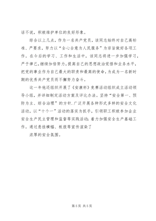 燃运公司201X年优秀共产党员事迹材料.docx