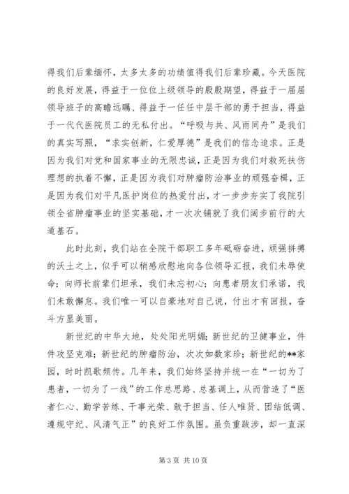 医院院庆领导致辞.docx