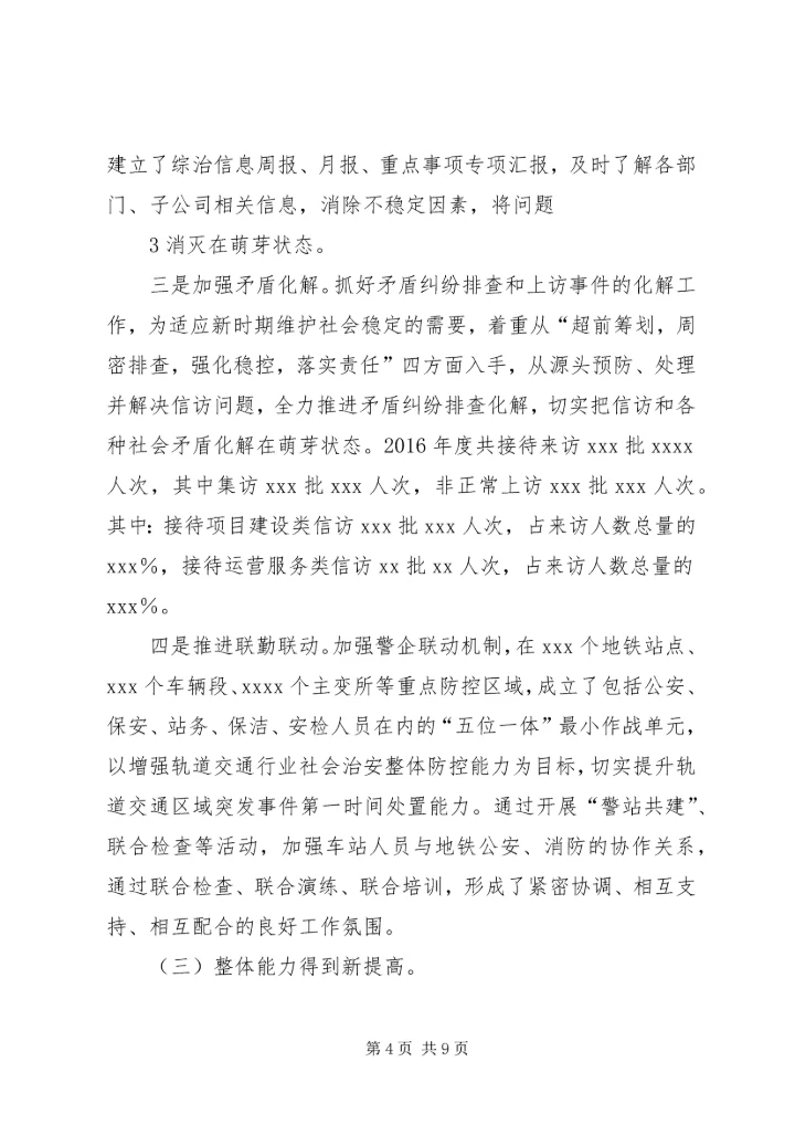 综治工作汇总暨工作计划(汇报).docx