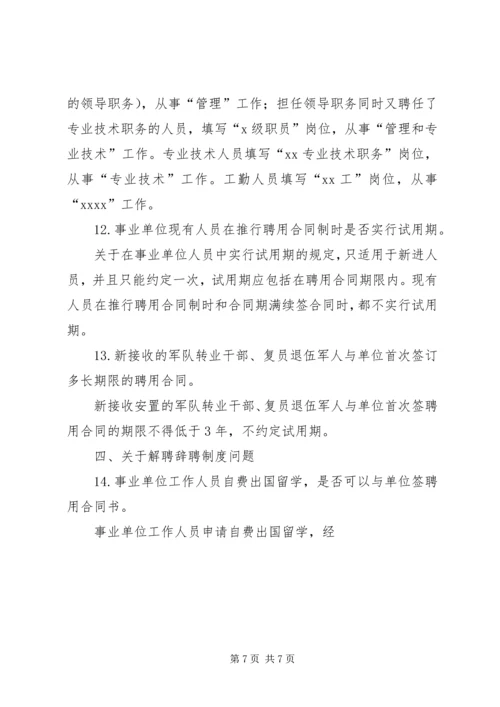 事业单位人事制度改革考察报告.docx