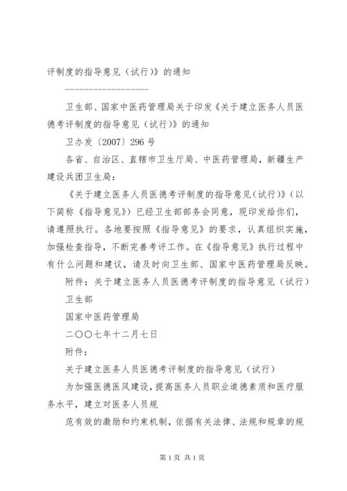 关于建立医务人员医德考评制度的指导意见.docx